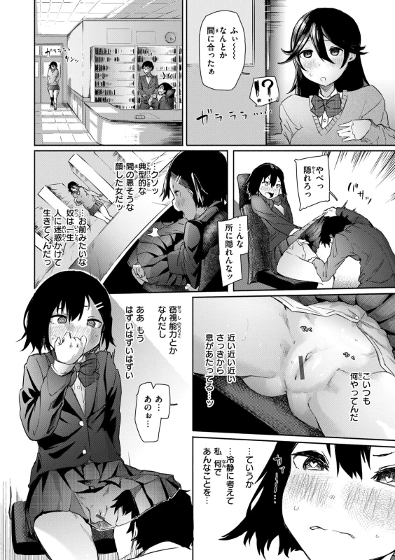 職員室 - Story 6 page 40