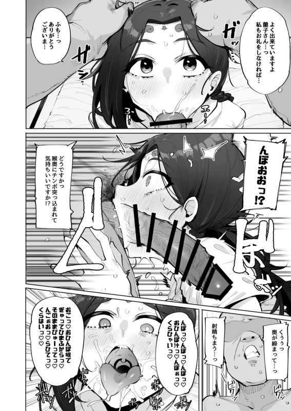 Oho Megami-sama 2 page 7