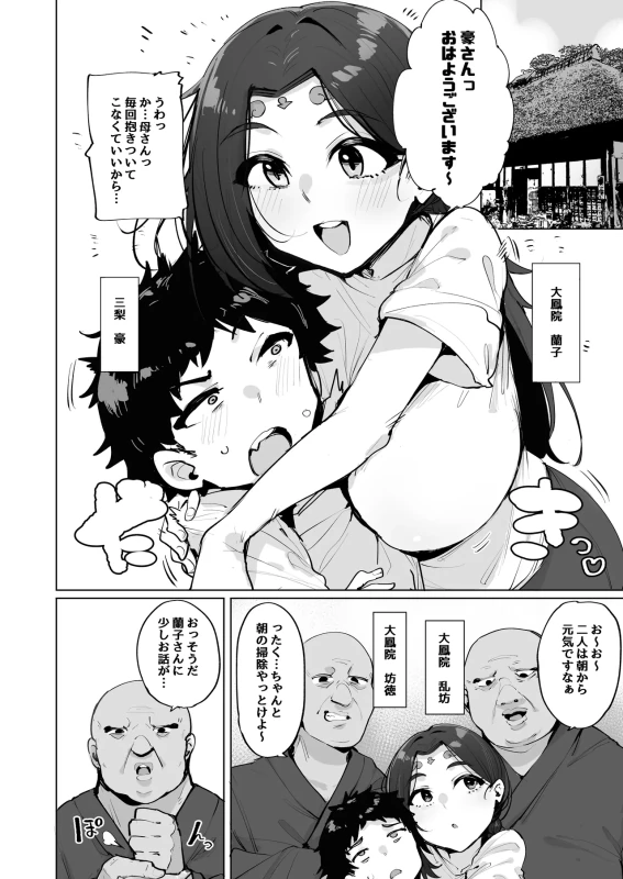 Oho Megami-sama 2 page 3