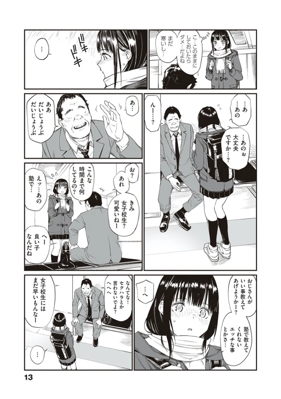 Oji-san de umeru Ana ~Team☆Lucky Sakuhinshuu~ - Part 1 page 12