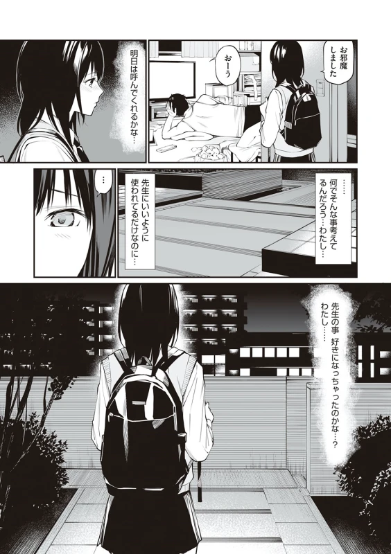Oji-san de umeru Ana ~Team☆Lucky Sakuhinshuu~ - Part 3 page 28