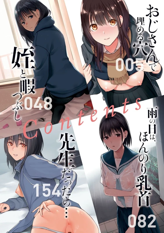 Oji-san de umeru Ana ~Team☆Lucky Sakuhinshuu~ - Part 1