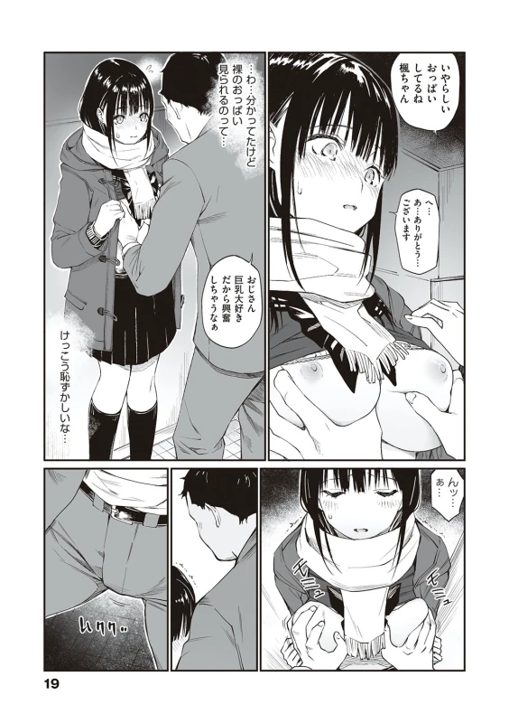 Oji-san de umeru Ana ~Team☆Lucky Sakuhinshuu~ - Part 1 page 18