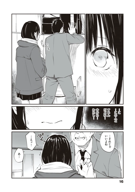 Oji-san de umeru Ana ~Team☆Lucky Sakuhinshuu~ - Part 1 page 15