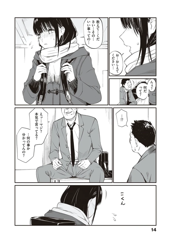 Oji-san de umeru Ana ~Team☆Lucky Sakuhinshuu~ - Part 1 page 13