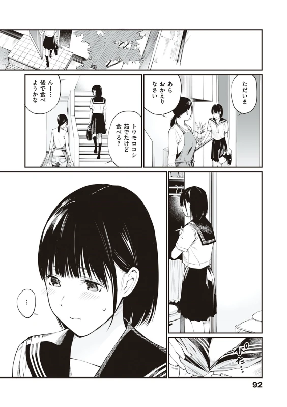 Oji-san de umeru Ana ~Team☆Lucky Sakuhinshuu~ - Part 2 page 18