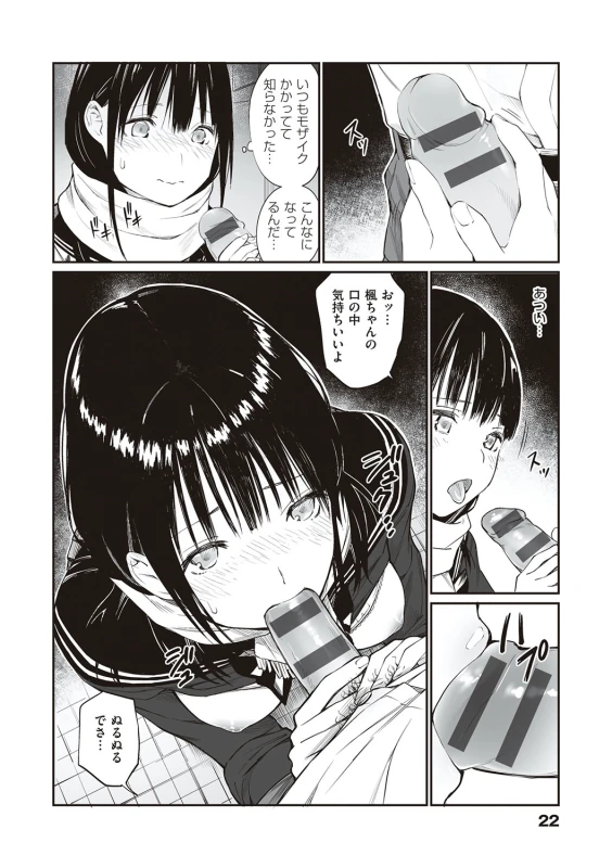 Oji-san de umeru Ana ~Team☆Lucky Sakuhinshuu~ - Part 1 page 21