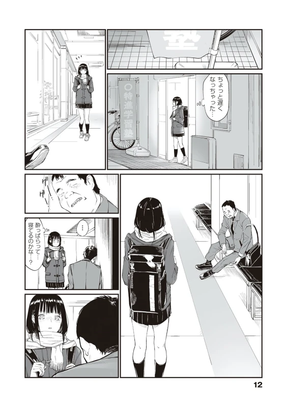 Oji-san de umeru Ana ~Team☆Lucky Sakuhinshuu~ - Part 1 page 11