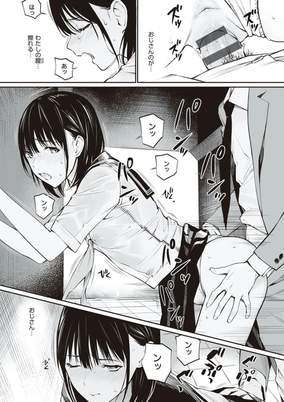 Oji-san de umeru Ana ~Team☆Lucky Sakuhinshuu~ - Part 2 page 47