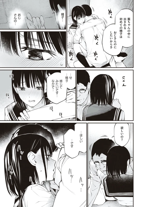 Oji-san de umeru Ana ~Team☆Lucky Sakuhinshuu~ - Part 2 page 58
