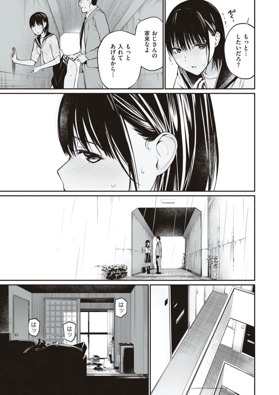 Oji-san de umeru Ana ~Team☆Lucky Sakuhinshuu~ - Part 2 page 54