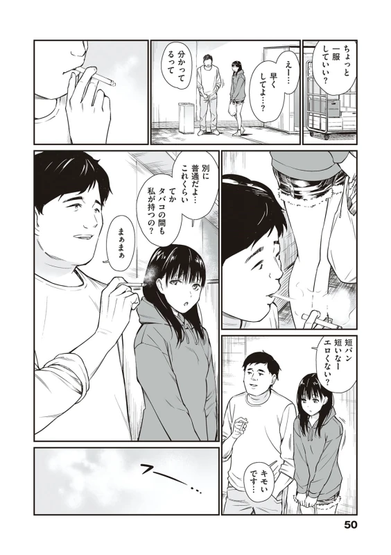 Oji-san de umeru Ana ~Team☆Lucky Sakuhinshuu~ - Part 1 page 49