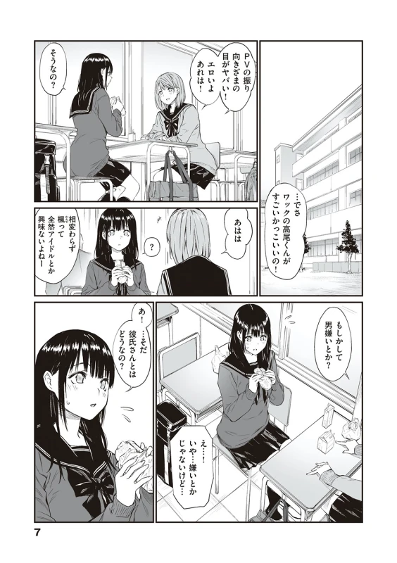Oji-san de umeru Ana ~Team☆Lucky Sakuhinshuu~ - Part 1 page 6