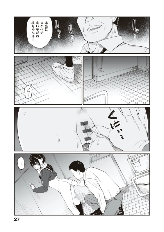 Oji-san de umeru Ana ~Team☆Lucky Sakuhinshuu~ - Part 1 page 26