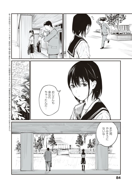 Oji-san de umeru Ana ~Team☆Lucky Sakuhinshuu~ - Part 2 page 10