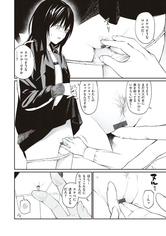 Oji-san de umeru Ana ~Team☆Lucky Sakuhinshuu~ - Part 3 page 15