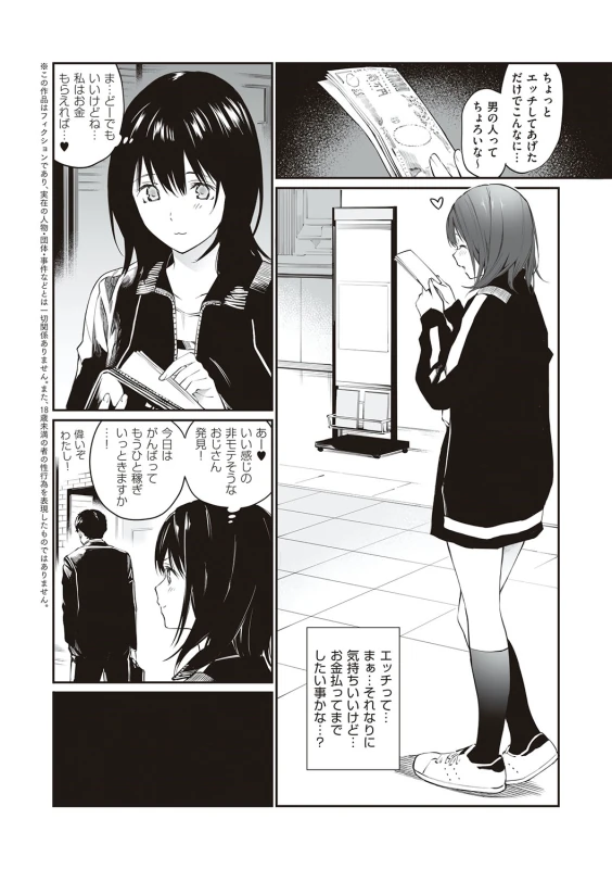 Oji-san de umeru Ana ~Team☆Lucky Sakuhinshuu~ - Part 3 page 9