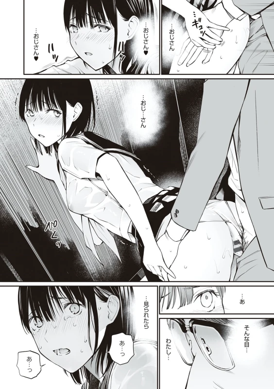 Oji-san de umeru Ana ~Team☆Lucky Sakuhinshuu~ - Part 2 page 48