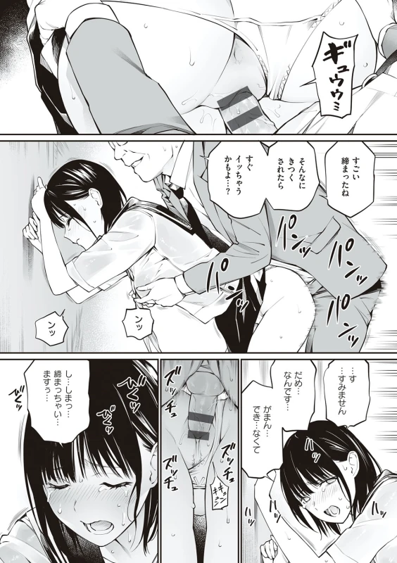 Oji-san de umeru Ana ~Team☆Lucky Sakuhinshuu~ - Part 2 page 49