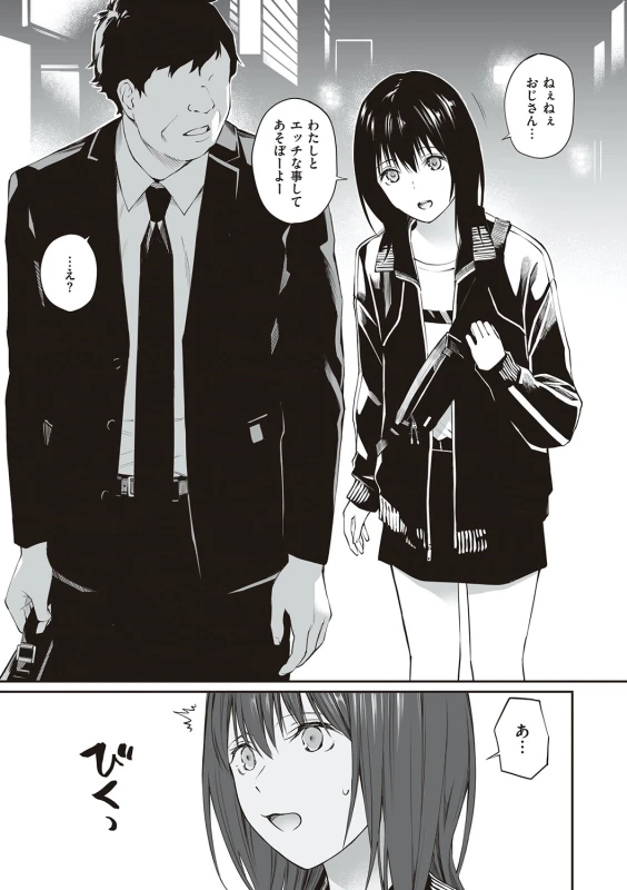 Oji-san de umeru Ana ~Team☆Lucky Sakuhinshuu~ - Part 3 page 10