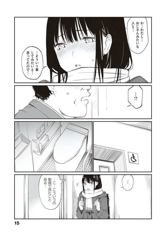Oji-san de umeru Ana ~Team☆Lucky Sakuhinshuu~ - Part 1 page 14