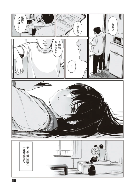 Oji-san de umeru Ana ~Team☆Lucky Sakuhinshuu~ - Part 1 page 54