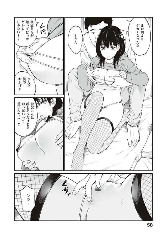 Oji-san de umeru Ana ~Team☆Lucky Sakuhinshuu~ - Part 1 page 57