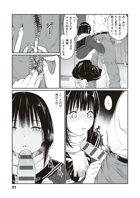 Oji-san de umeru Ana ~Team☆Lucky Sakuhinshuu~ - Part 1 page 20