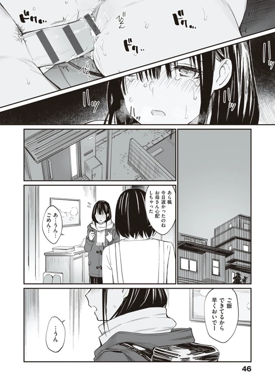 Oji-san de umeru Ana ~Team☆Lucky Sakuhinshuu~ - Part 1 page 45