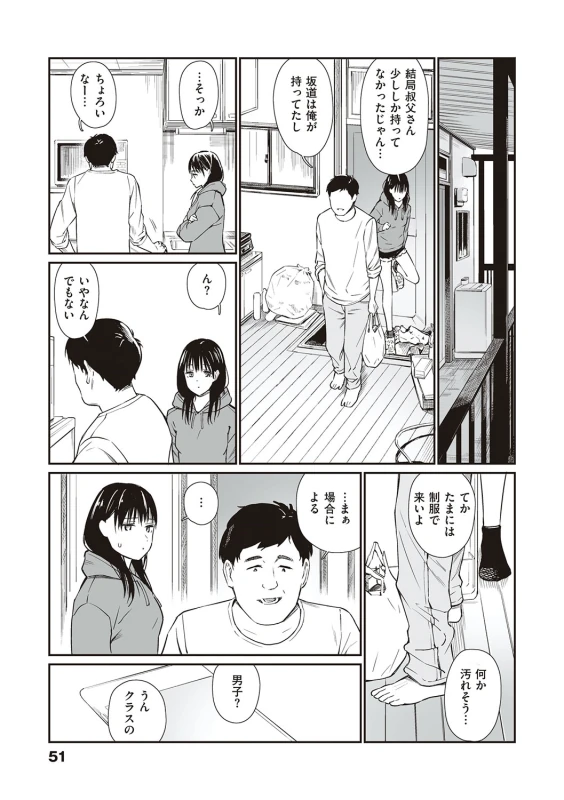 Oji-san de umeru Ana ~Team☆Lucky Sakuhinshuu~ - Part 1 page 50