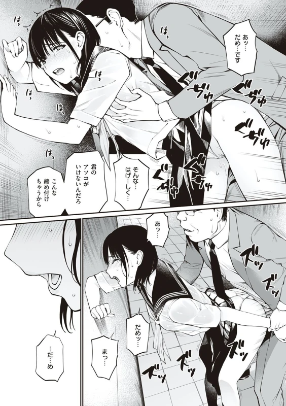 Oji-san de umeru Ana ~Team☆Lucky Sakuhinshuu~ - Part 2 page 50