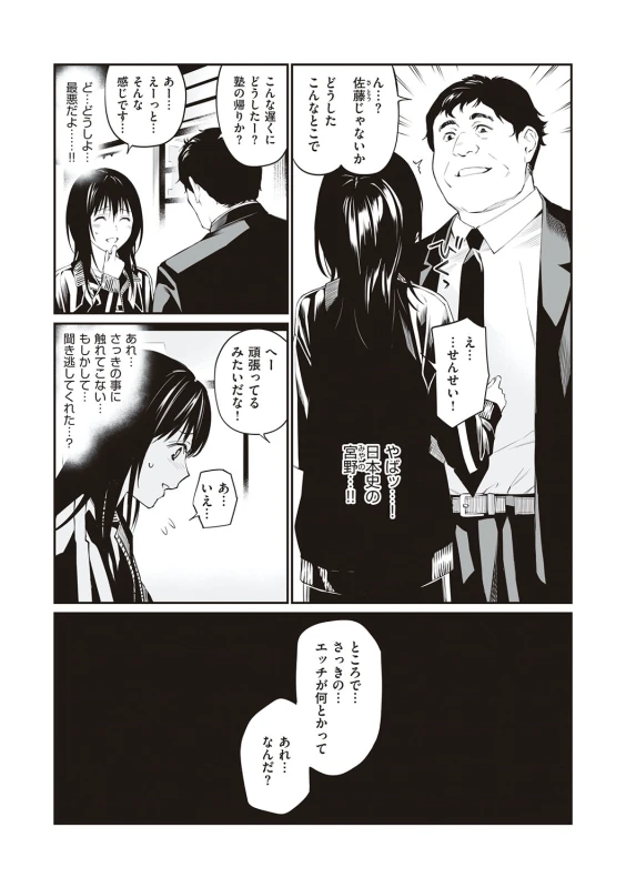 Oji-san de umeru Ana ~Team☆Lucky Sakuhinshuu~ - Part 3 page 11