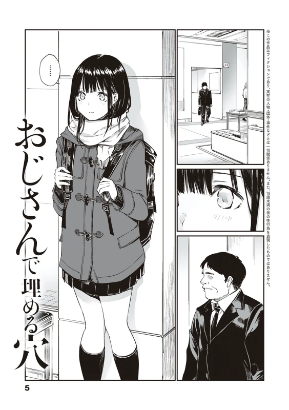 Oji-san de umeru Ana ~Team☆Lucky Sakuhinshuu~ - Part 1 page 4