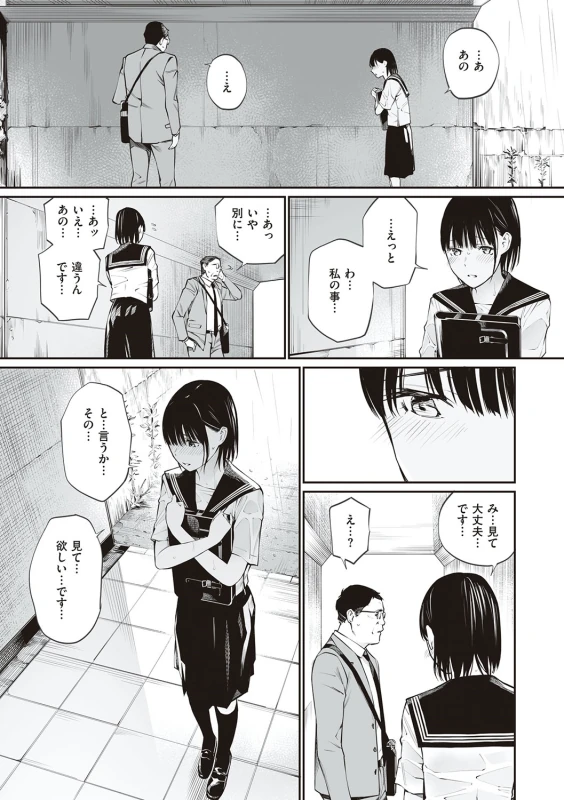 Oji-san de umeru Ana ~Team☆Lucky Sakuhinshuu~ - Part 2 page 35