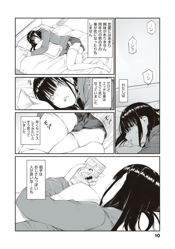 Oji-san de umeru Ana ~Team☆Lucky Sakuhinshuu~ - Part 1 page 9