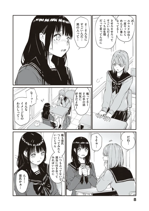 Oji-san de umeru Ana ~Team☆Lucky Sakuhinshuu~ - Part 1 page 7