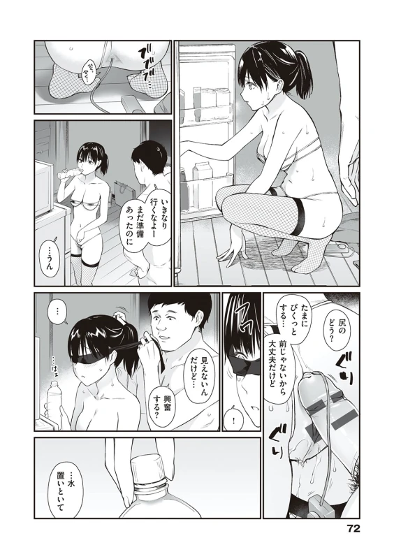 Oji-san de umeru Ana ~Team☆Lucky Sakuhinshuu~ - Part 1 page 71
