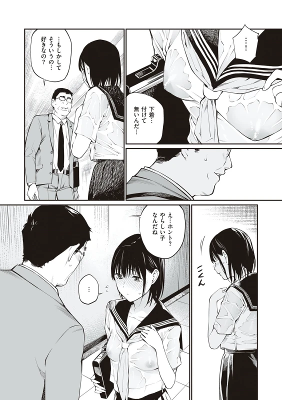 Oji-san de umeru Ana ~Team☆Lucky Sakuhinshuu~ - Part 2 page 37