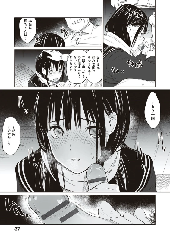 Oji-san de umeru Ana ~Team☆Lucky Sakuhinshuu~ - Part 1 page 36