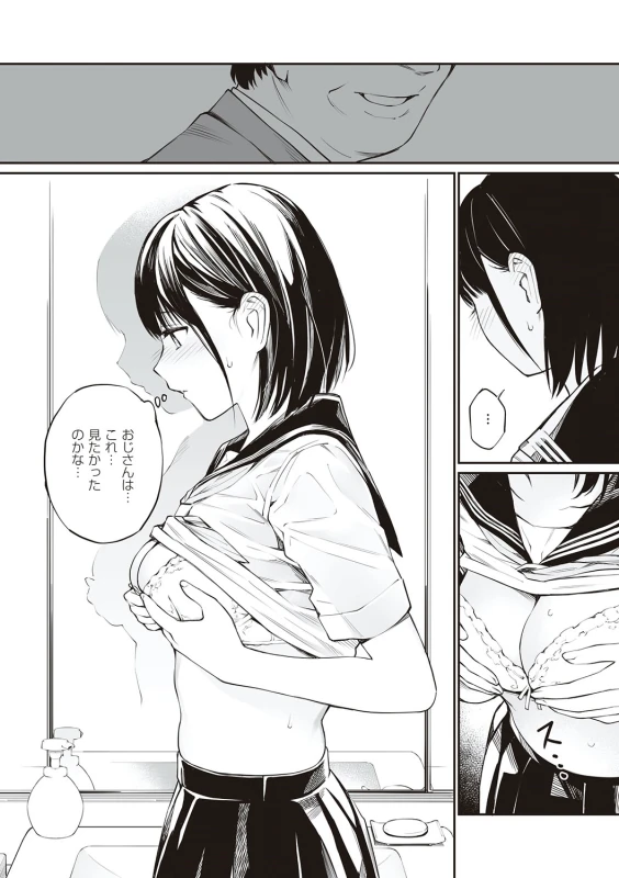 Oji-san de umeru Ana ~Team☆Lucky Sakuhinshuu~ - Part 2 page 16