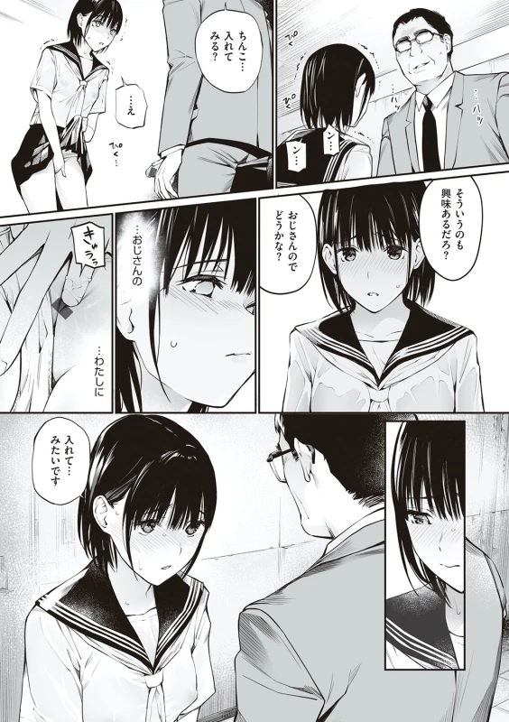 Oji-san de umeru Ana ~Team☆Lucky Sakuhinshuu~ - Part 2 page 43