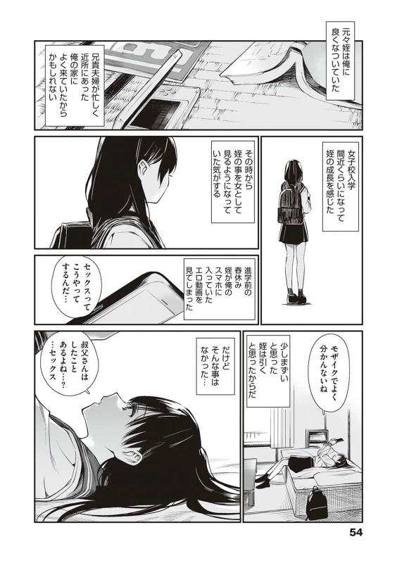 Oji-san de umeru Ana ~Team☆Lucky Sakuhinshuu~ - Part 1 page 53