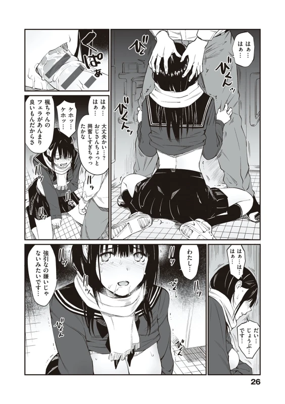 Oji-san de umeru Ana ~Team☆Lucky Sakuhinshuu~ - Part 1 page 25