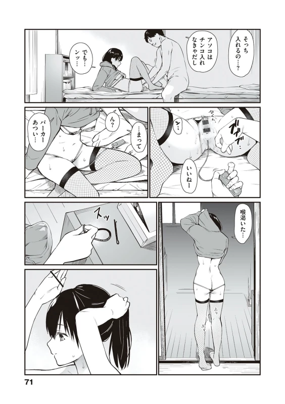 Oji-san de umeru Ana ~Team☆Lucky Sakuhinshuu~ - Part 1 page 70