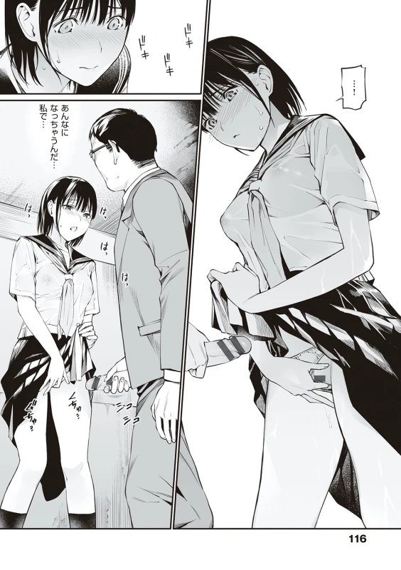 Oji-san de umeru Ana ~Team☆Lucky Sakuhinshuu~ - Part 2 page 42