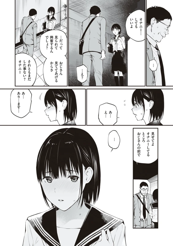 Oji-san de umeru Ana ~Team☆Lucky Sakuhinshuu~ - Part 2 page 38