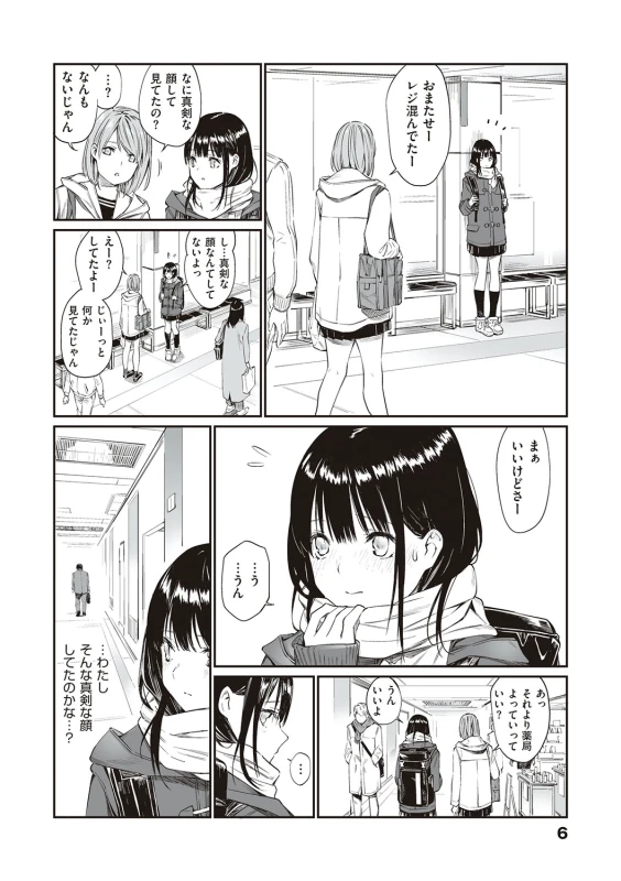 Oji-san de umeru Ana ~Team☆Lucky Sakuhinshuu~ - Part 1 page 5