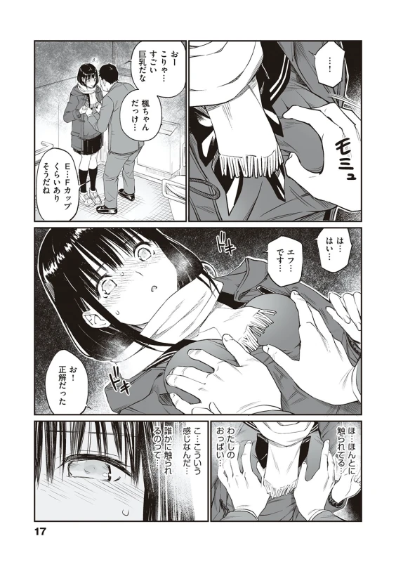 Oji-san de umeru Ana ~Team☆Lucky Sakuhinshuu~ - Part 1 page 16