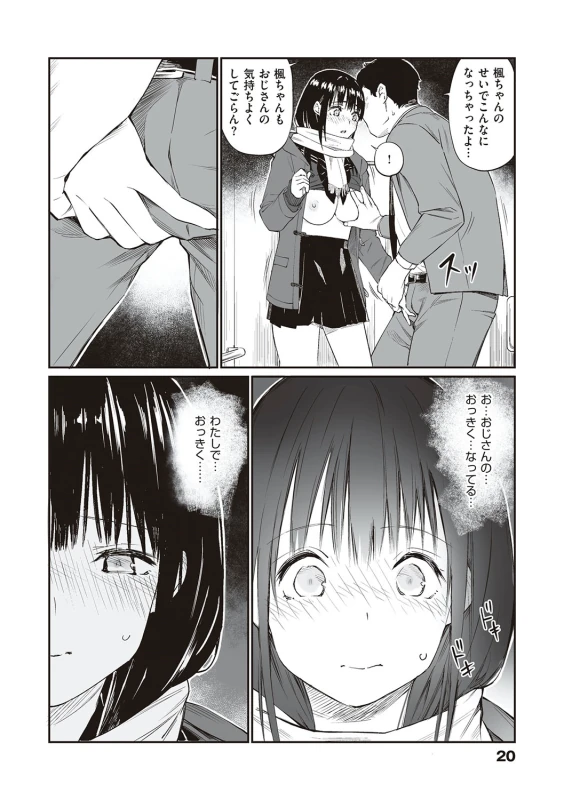 Oji-san de umeru Ana ~Team☆Lucky Sakuhinshuu~ - Part 1 page 19