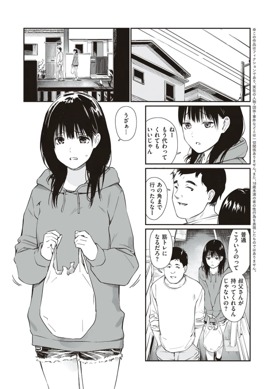 Oji-san de umeru Ana ~Team☆Lucky Sakuhinshuu~ - Part 1 page 48